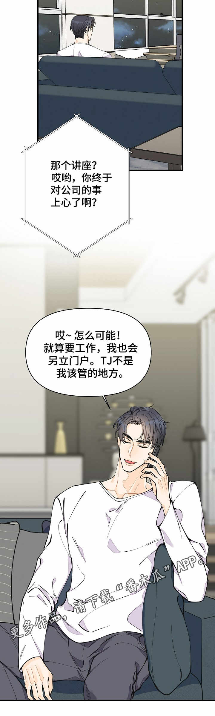 灰姑娘的专属刺客漫画漫画,第12章：怀疑1图
