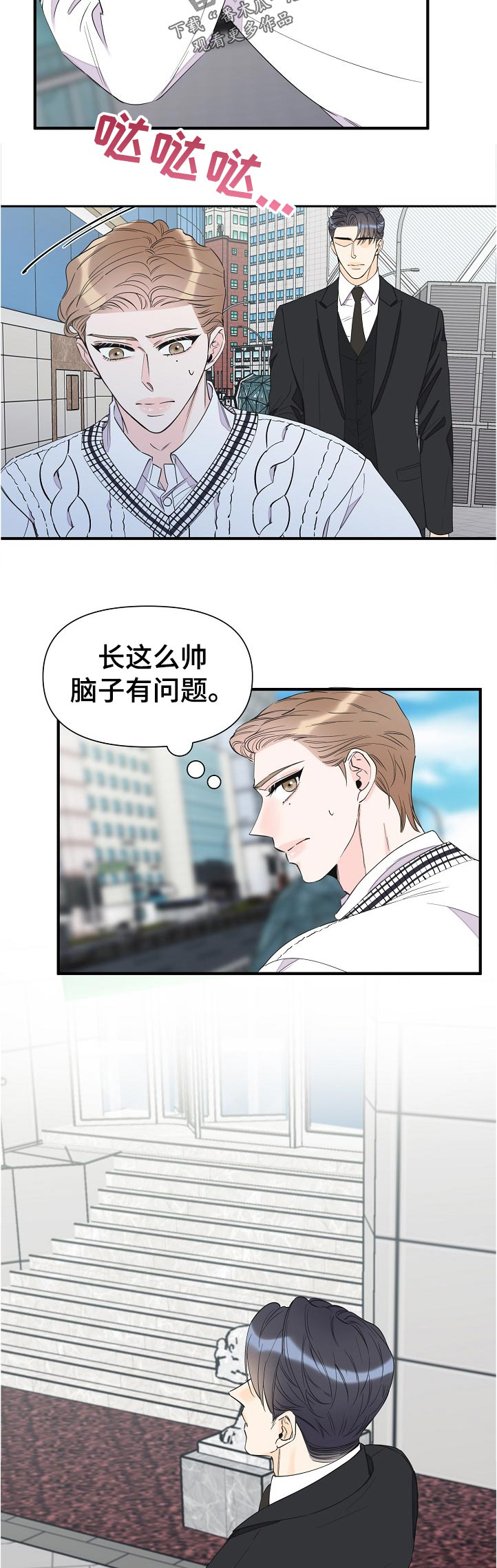 灰姑娘的专属刺客漫画漫画,第103章：我们认识？2图