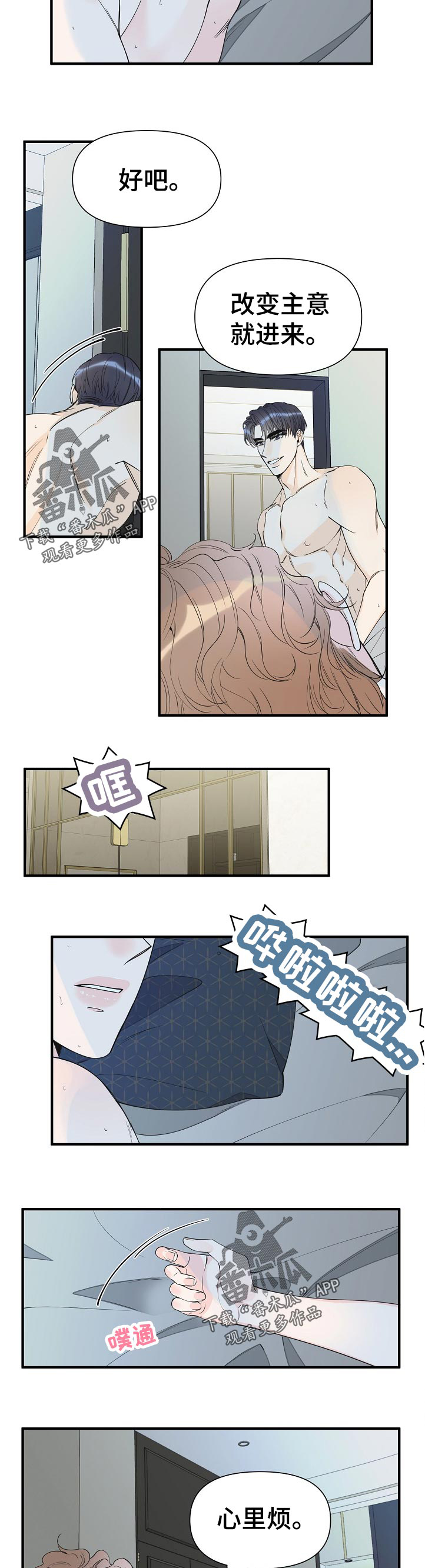 灰姑娘的专属刺客漫画漫画,第92章：一起洗1图