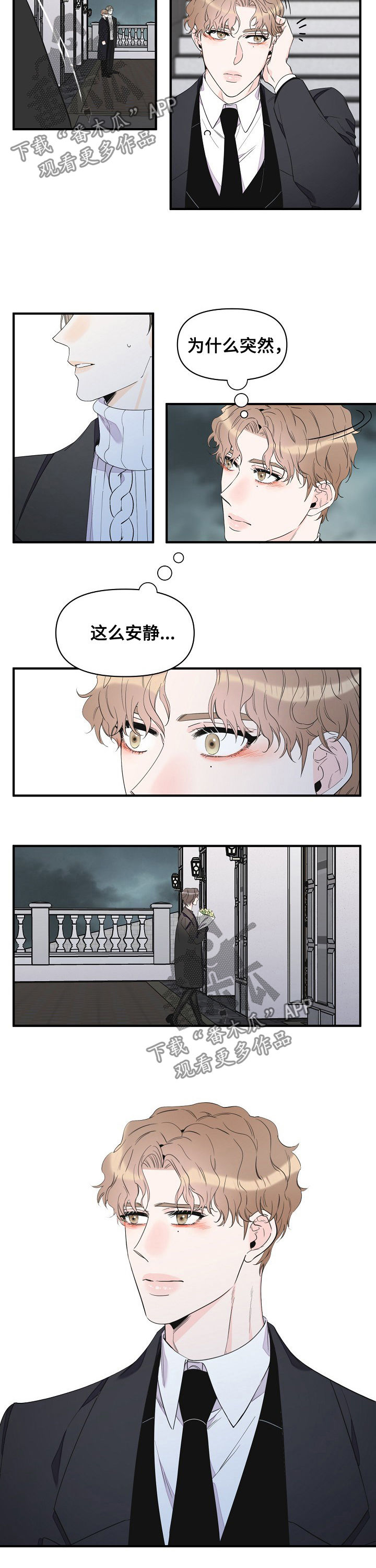 刺客灰姑娘日漫漫画,第70章：淋雨3图