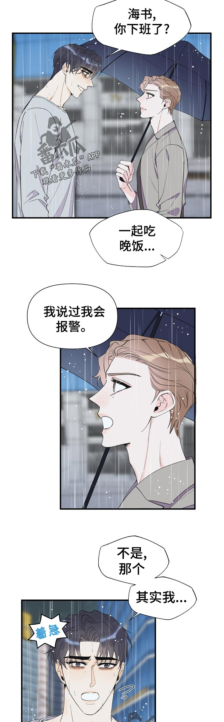 灰姑娘的专属刺客漫画漫画,第106章：警告1图