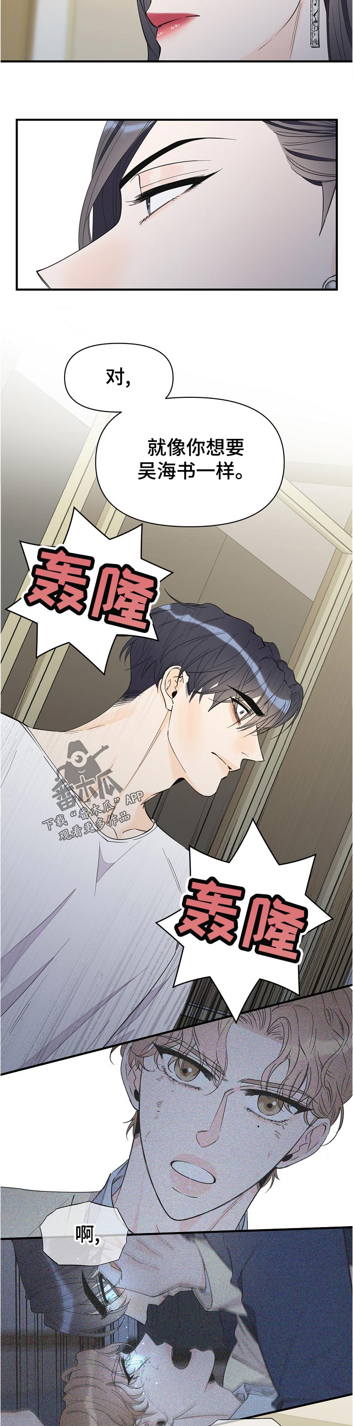 灰姑娘的专属刺客漫画漫画,第101章：好处4图