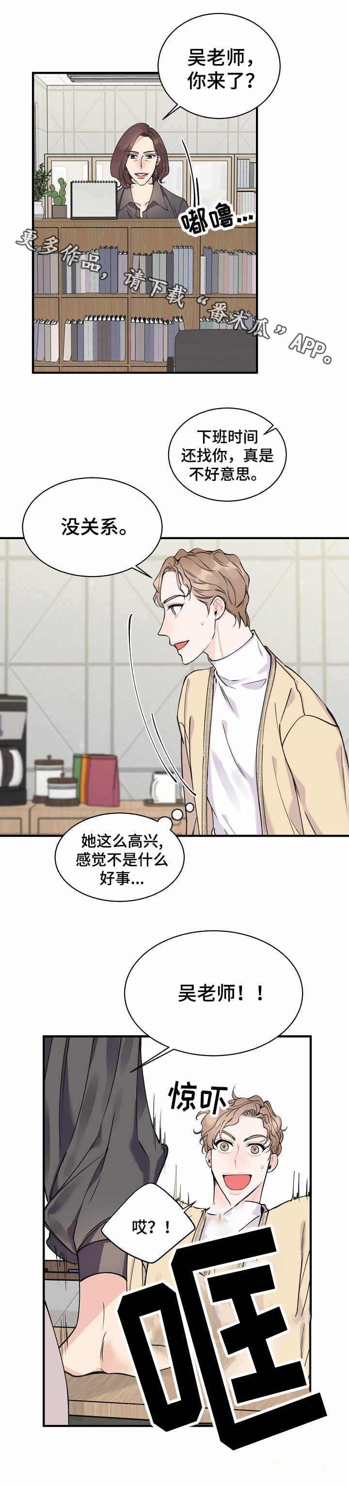 灰姑娘的专属刺客漫画漫画,第7章：机会3图
