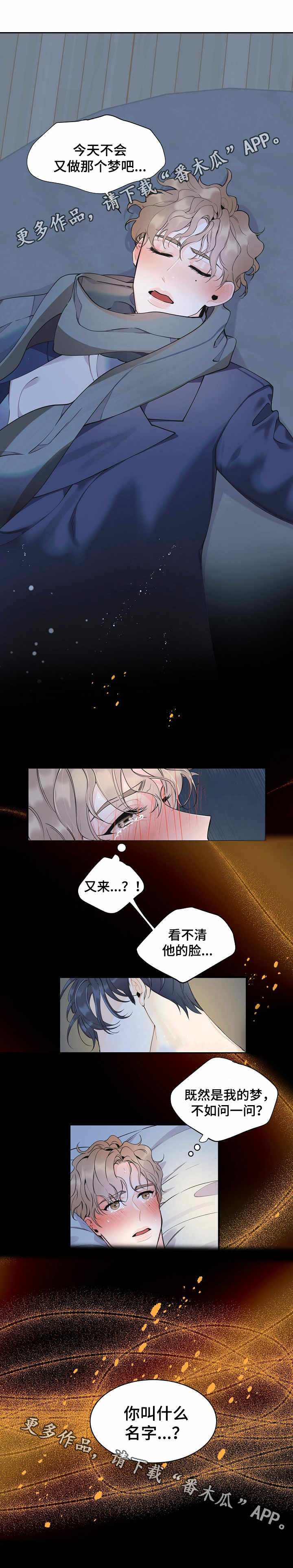 灰姑娘的专属刺客漫画漫画,第4章：虚幻的梦3图