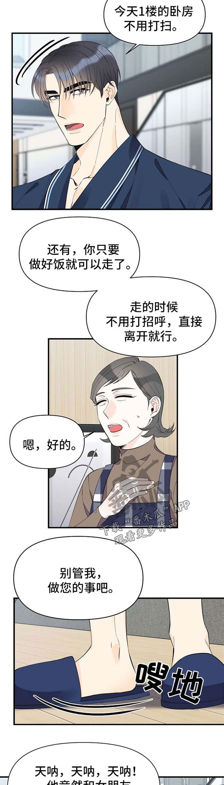 灰姑娘的专属刺客2漫画漫画,第45章：随便你4图