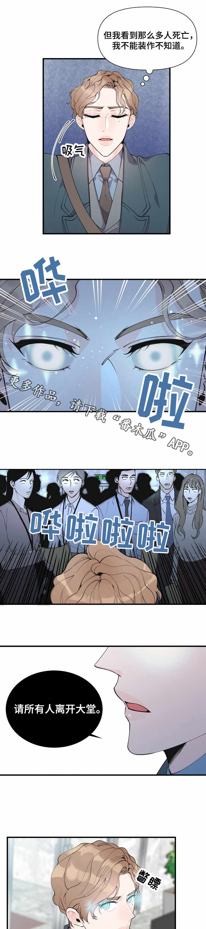 灰姑娘的专属刺客漫画漫画,第9章：疏散人群2图