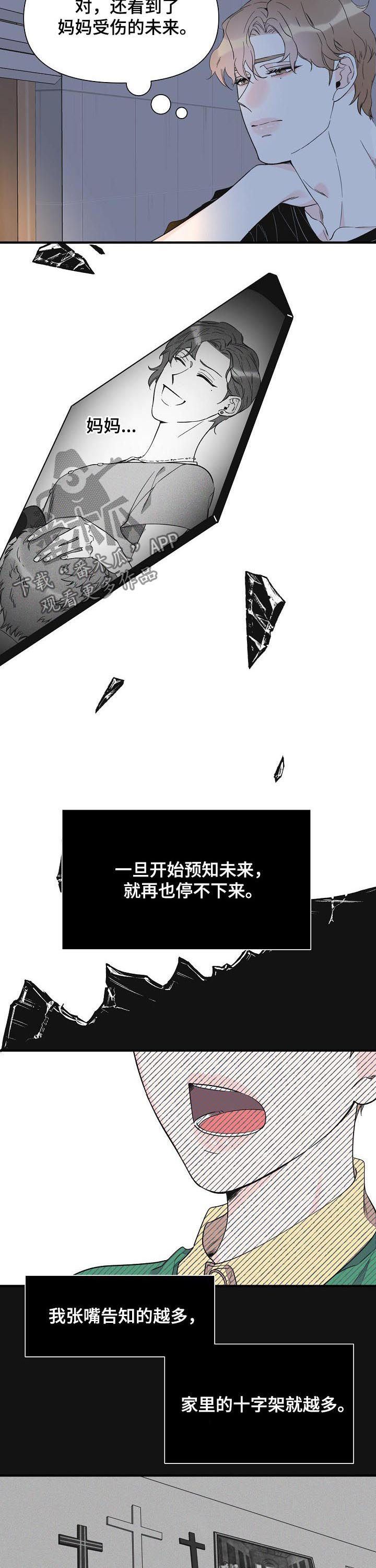 灰姑娘的专属刺客漫画漫画,第66章：不幸3图