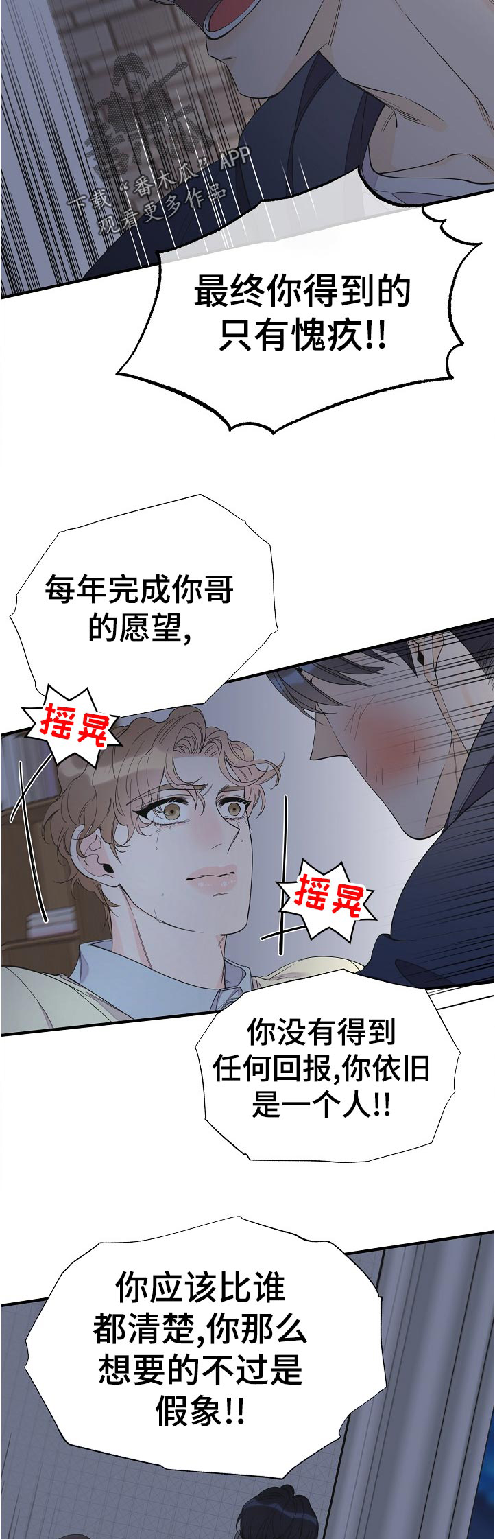 刺客灰姑娘日漫漫画,第97章：虚假4图