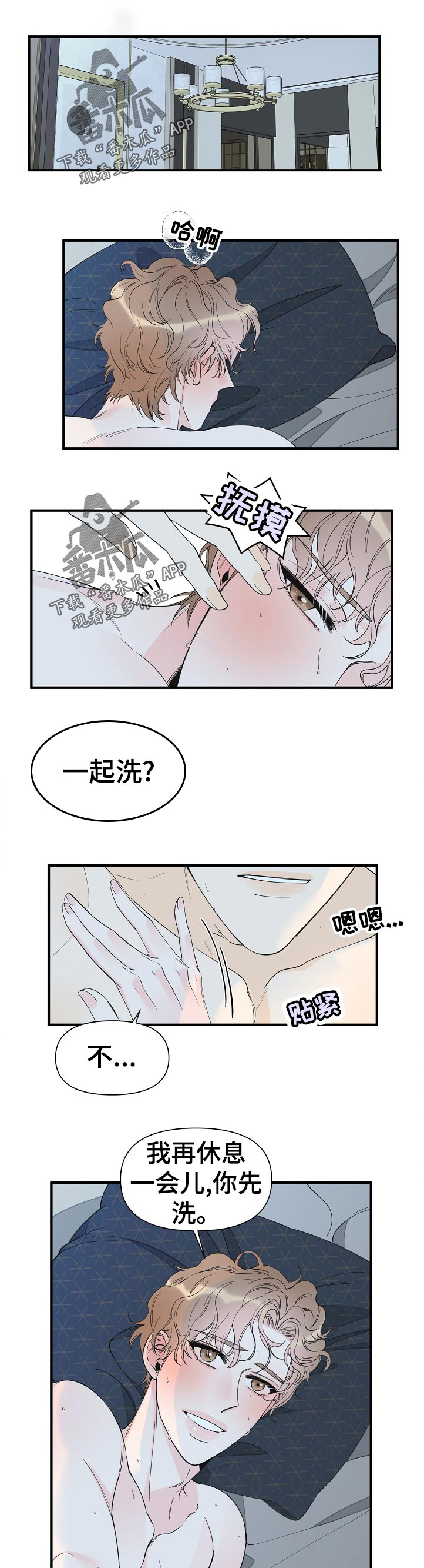 灰姑娘的专属刺客漫画漫画,第92章：一起洗5图