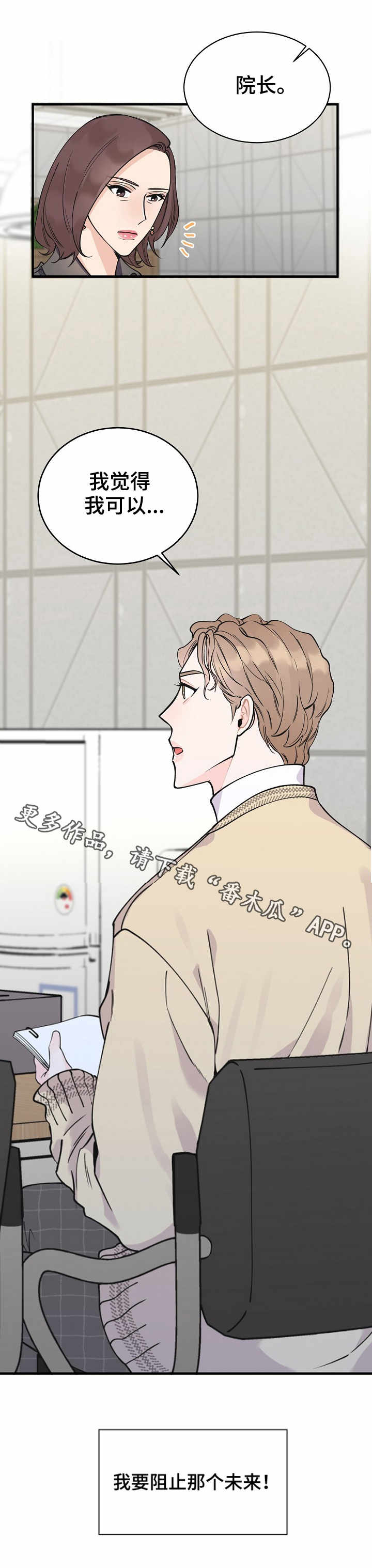 刺客灰姑娘漫画原著正版漫画,第8章：预知3图