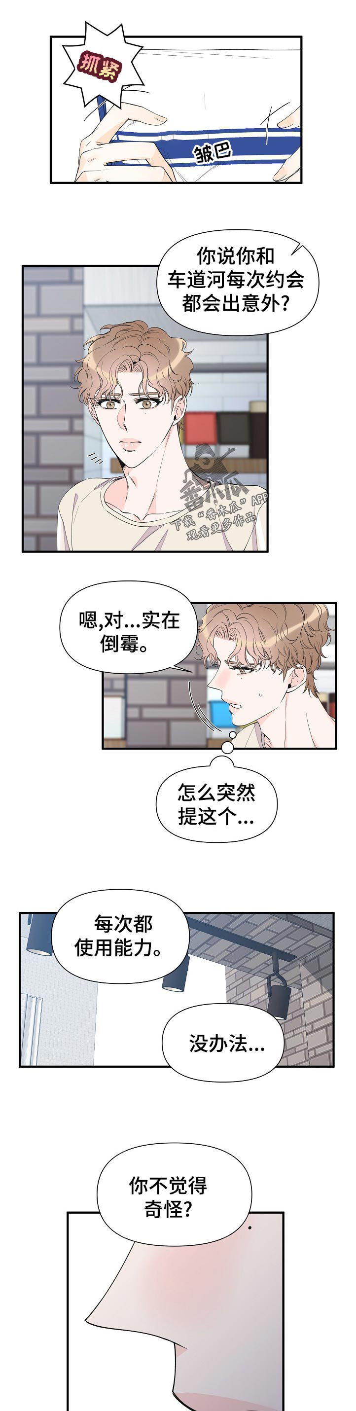 灰姑娘的专属刺客漫画漫画,第87章：倒霉5图