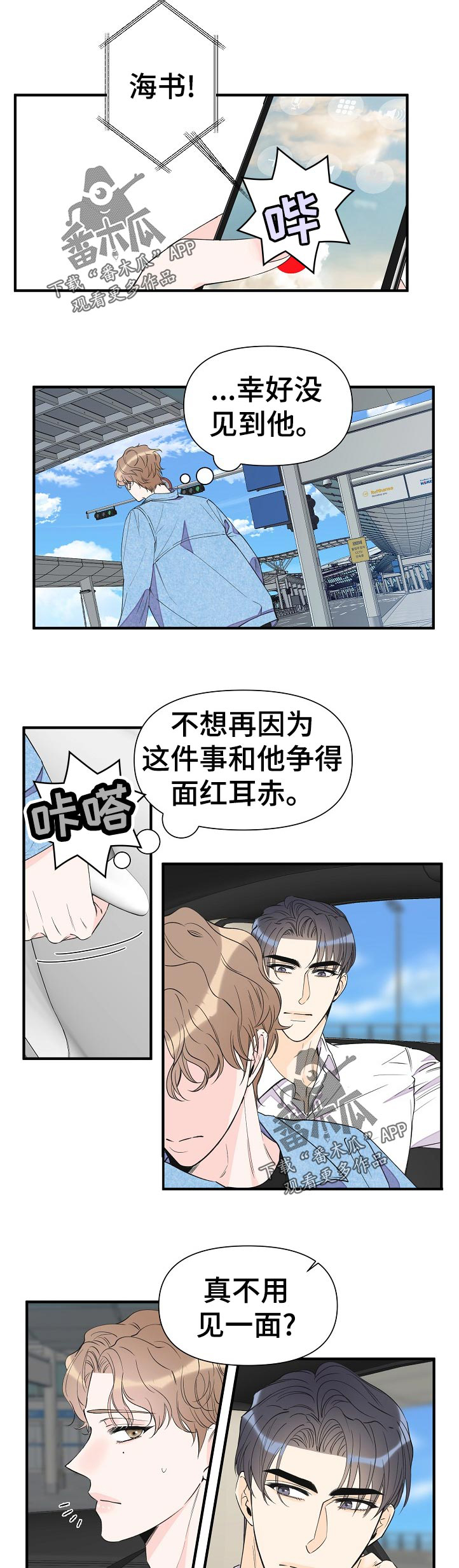 灰姑娘的专属刺客漫画漫画,第90章：对不起2图