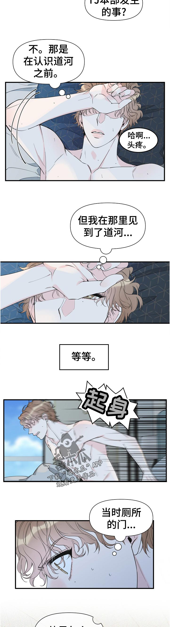 灰姑娘的专属刺客漫画漫画,第92章：一起洗4图