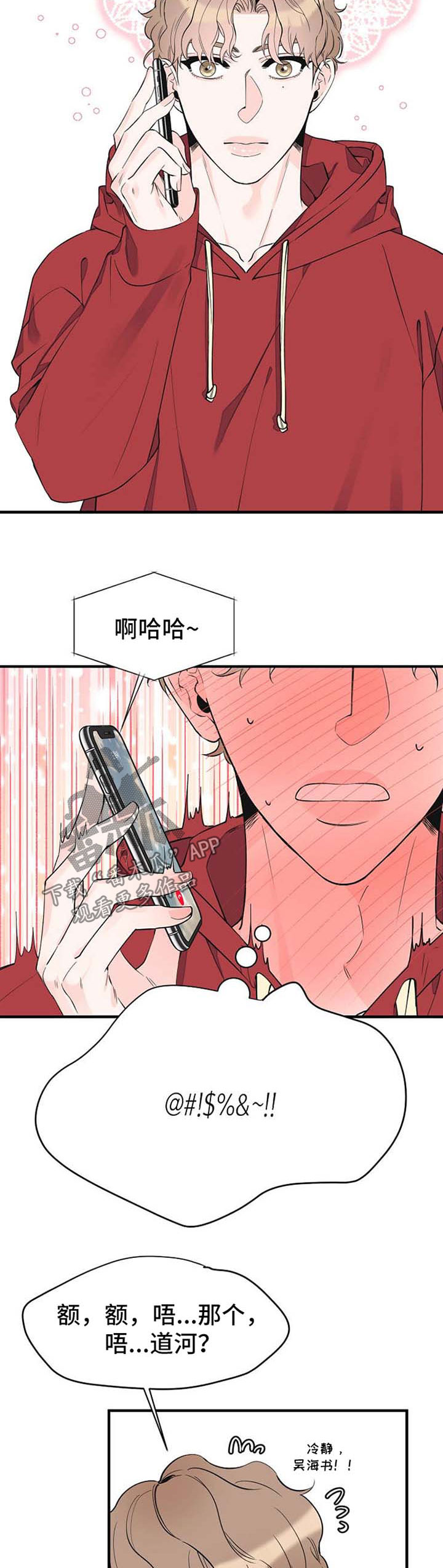 灰姑娘的专属刺客漫画漫画,第51章：想你3图