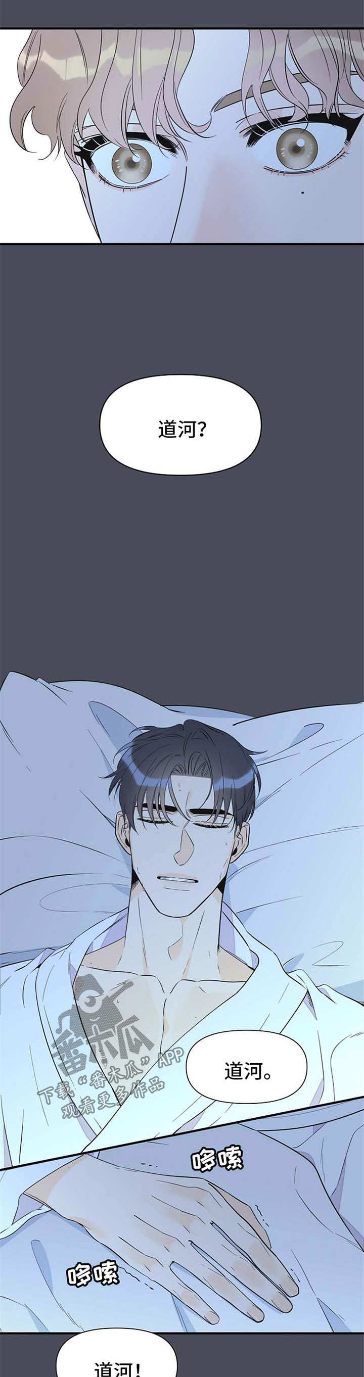 刺客灰姑娘日漫漫画,第59章：梦魇4图