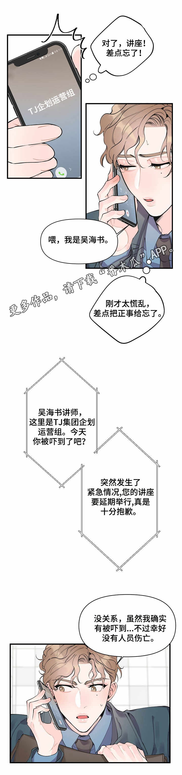 灰姑娘的专属刺客漫画漫画,第11章：强行帮忙4图
