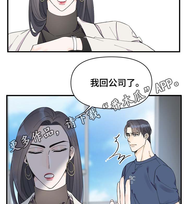刺客灰姑娘日漫漫画,第40章：不正常2图