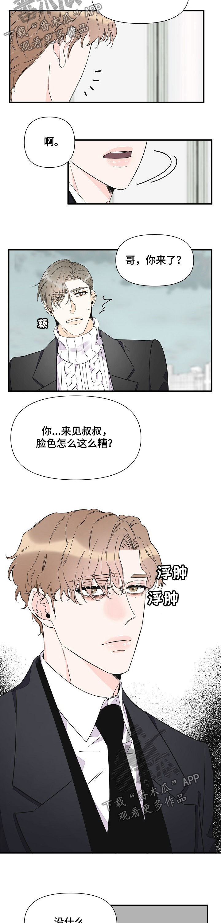 灰姑娘的专属刺客漫画漫画,第67章：悔恨2图