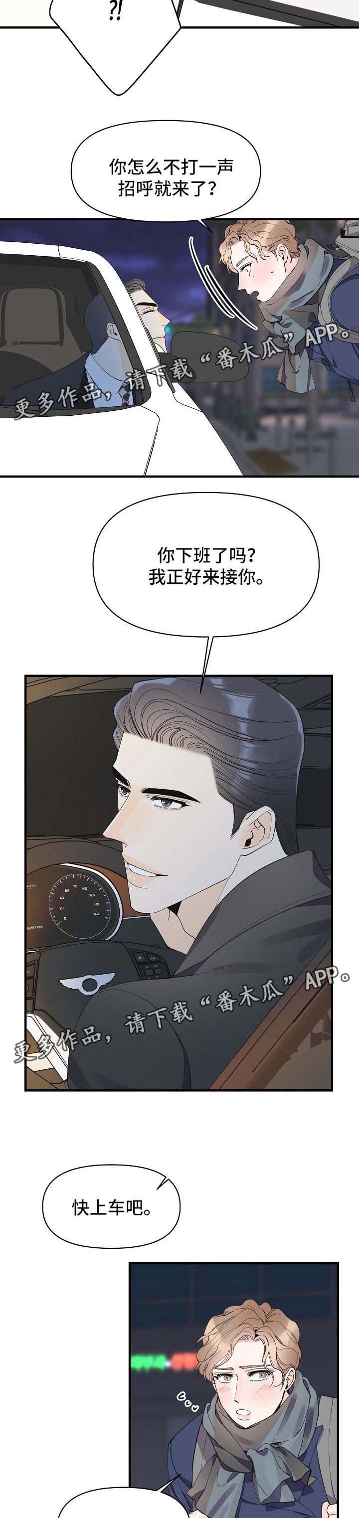 灰姑娘的专属刺客漫画漫画,第42章：去吃饭3图