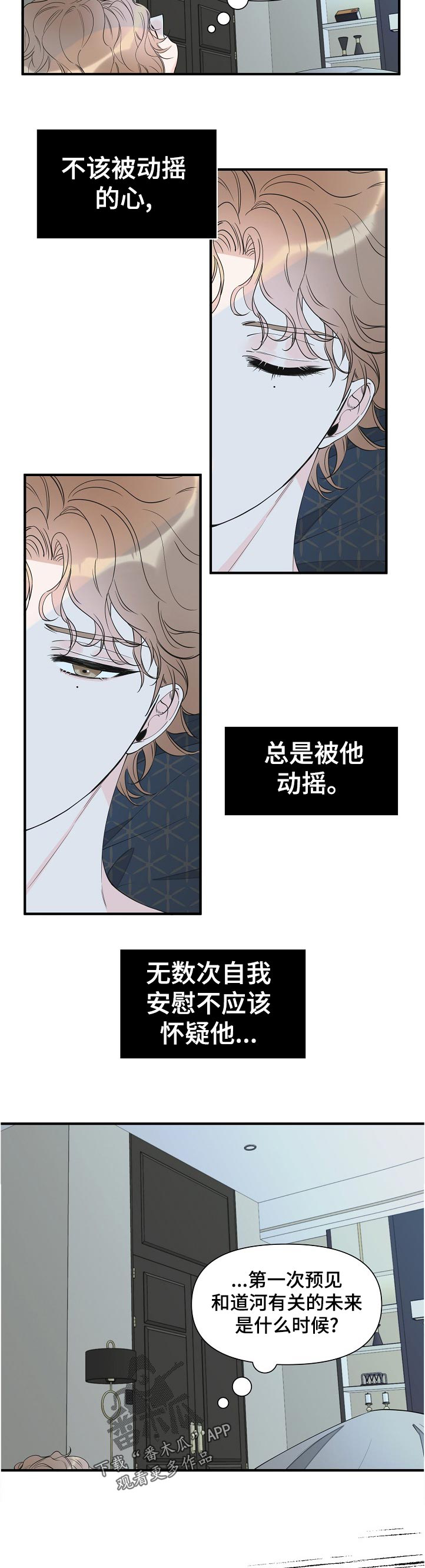 灰姑娘的专属刺客漫画漫画,第92章：一起洗2图