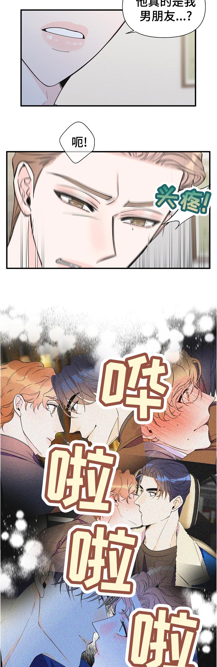灰姑娘的专属刺客漫画漫画,第114章：这是什么1图
