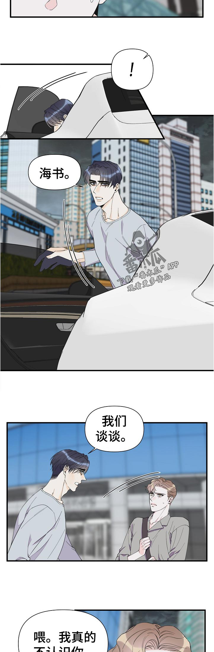 刺客灰姑娘第二卷漫画,第105章：昨天那人的车1图