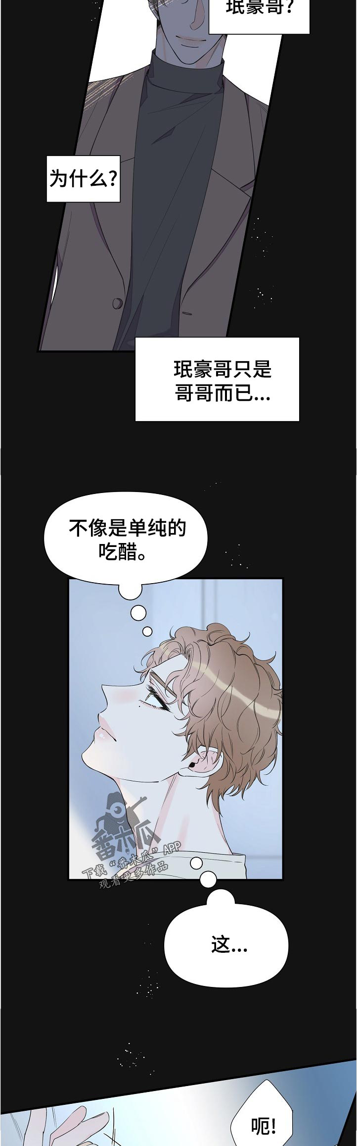 灰姑娘的专属刺客漫画漫画,第86章：走了4图