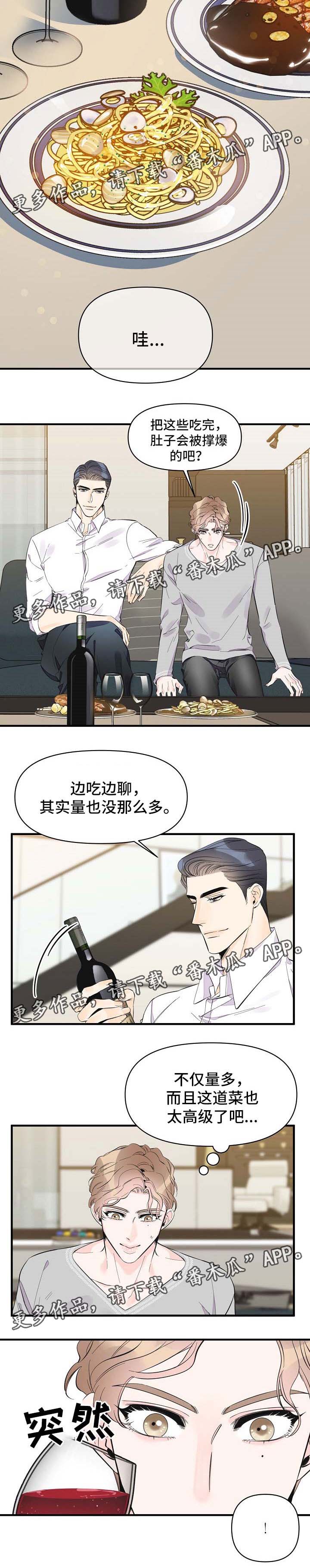刺客灰姑娘日漫漫画,第43章：别紧张4图