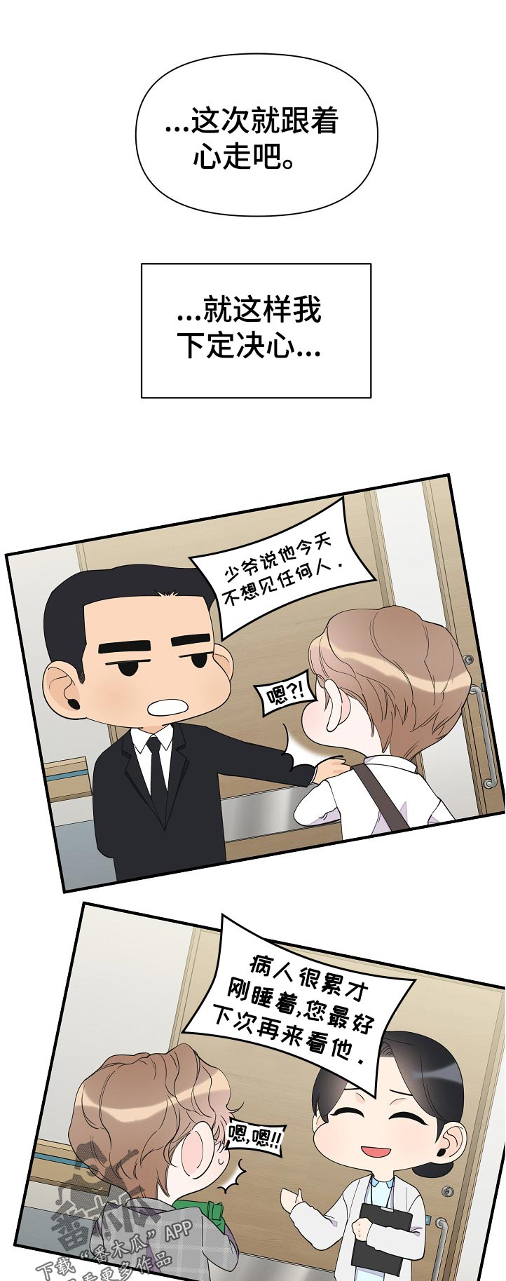灰姑娘的专属刺客漫画漫画,第111章：下定决心5图