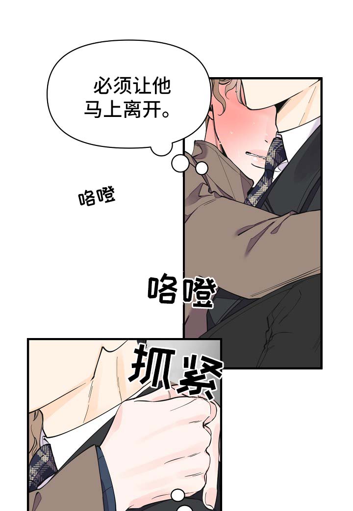 灰姑娘的专属刺客漫画漫画,第34章：做你想做的事4图