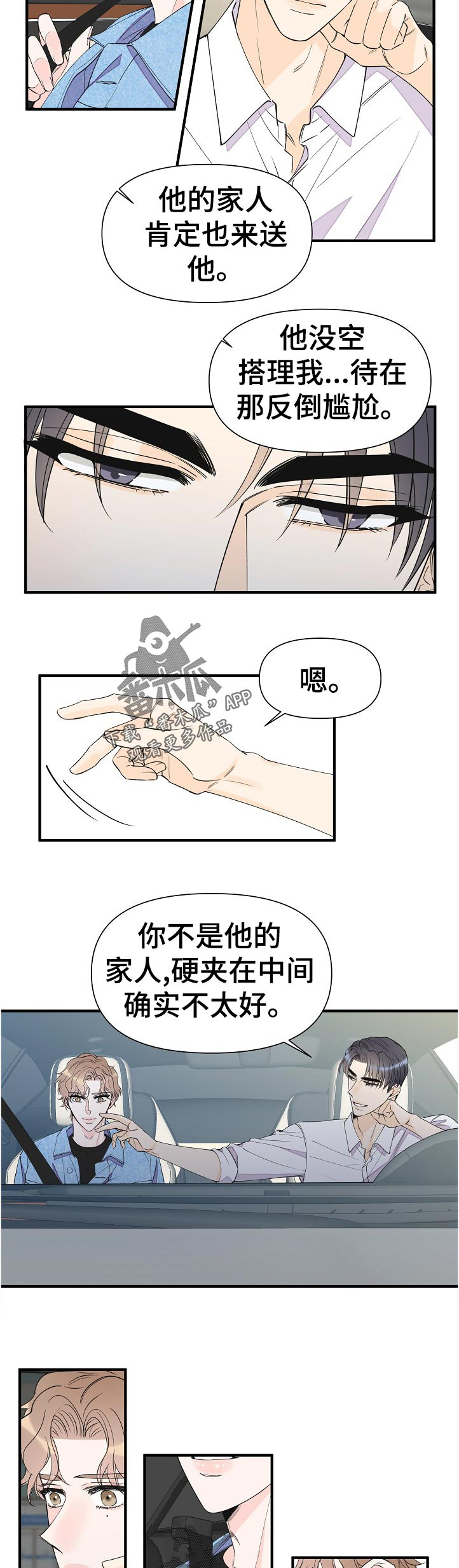 灰姑娘的专属刺客漫画漫画,第90章：对不起3图