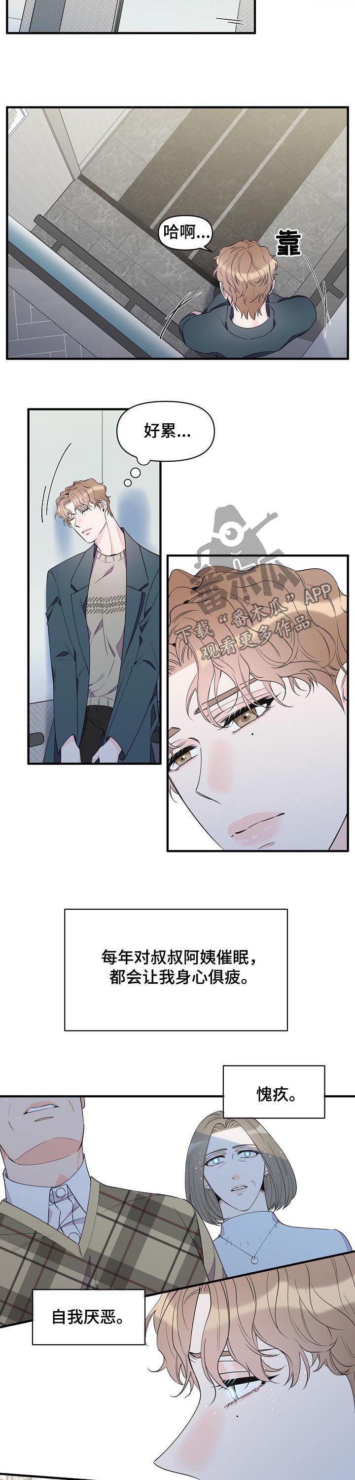 灰姑娘的专属刺客漫画漫画,第80章：没有一席之地3图