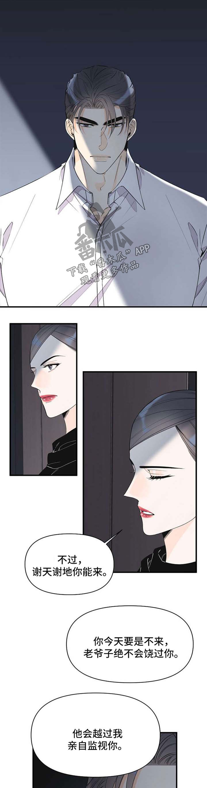 灰姑娘的专属刺客漫画漫画,第49章：愤怒4图