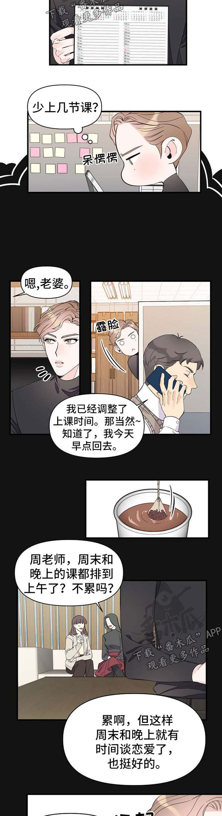 灰姑娘的专属刺客漫画漫画,第47章：旅行想法1图
