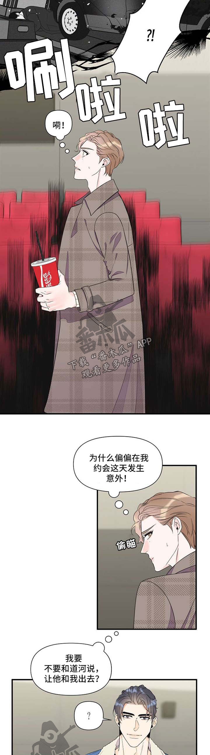 灰姑娘的专属刺客漫画漫画,第53章：立刻行动2图