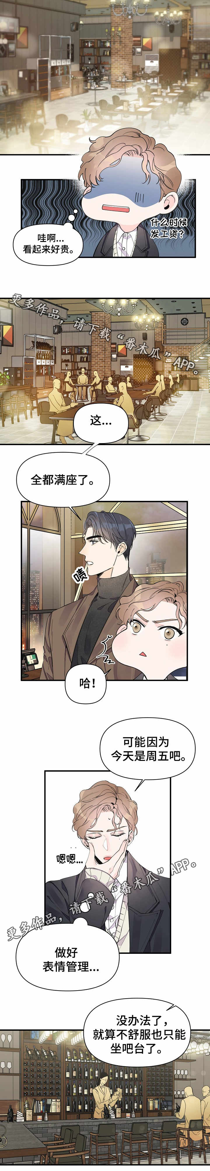 灰姑娘的专属刺客漫画漫画,第23章：酒吧2图