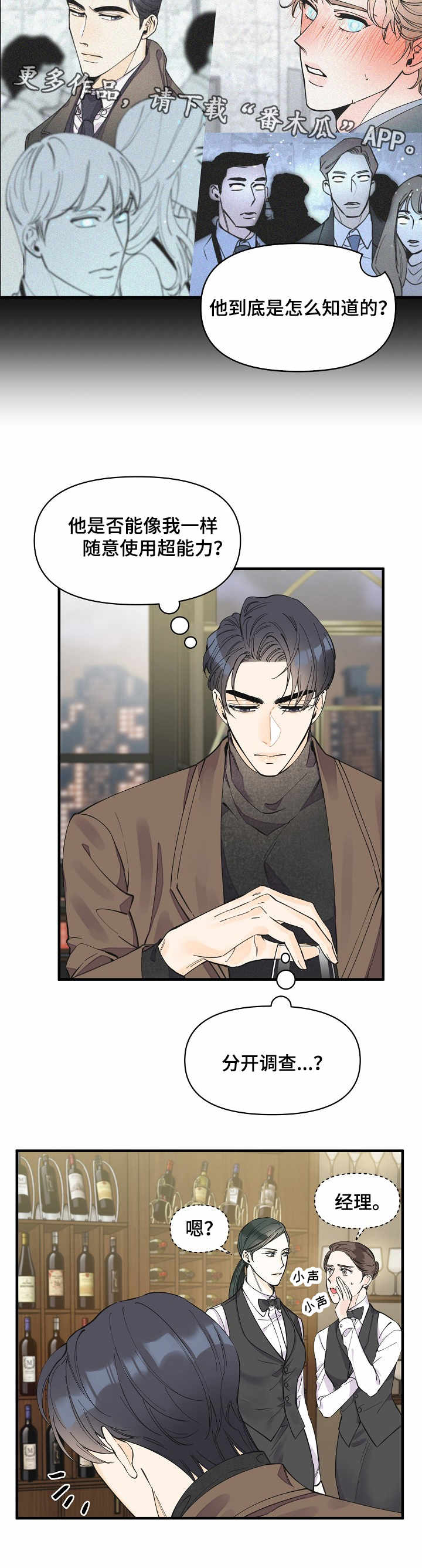 灰姑娘的专属刺客漫画漫画,第25章：各怀心思3图