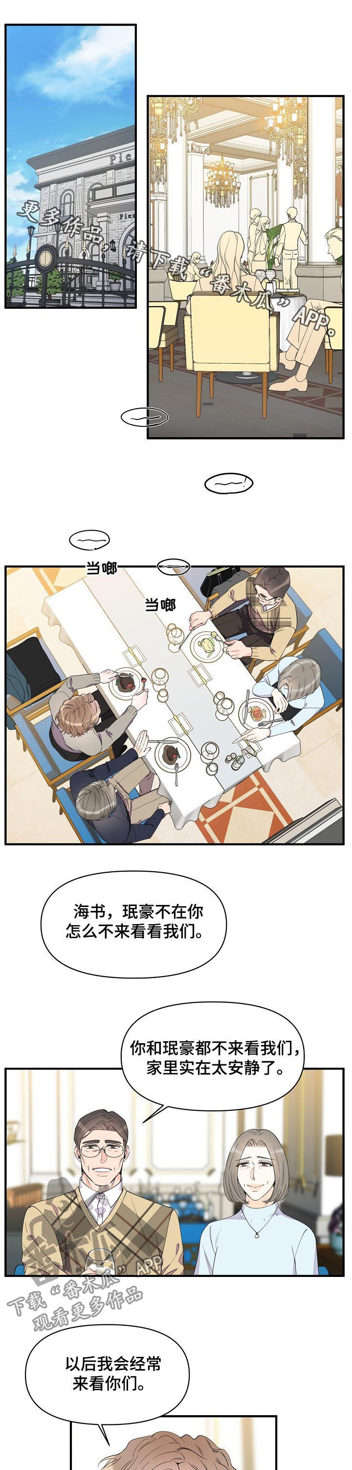 灰姑娘的专属刺客漫画漫画,第78章：持续催眠5图