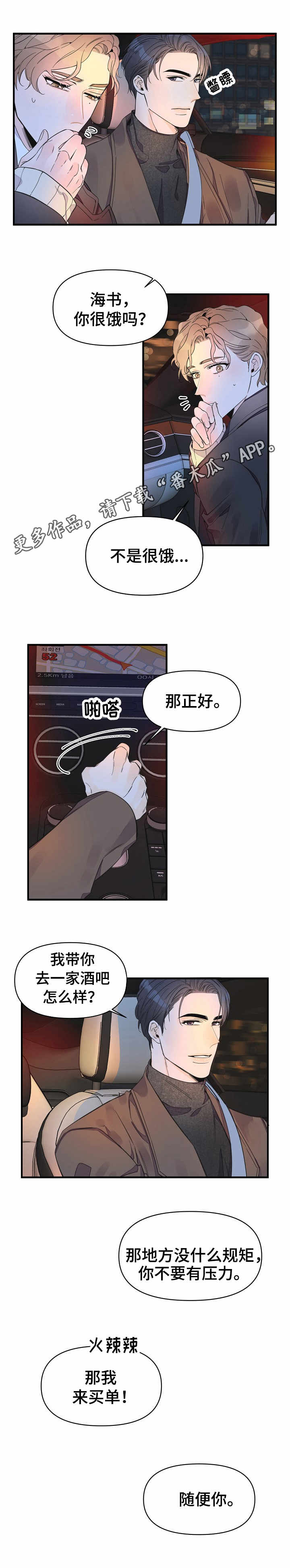 灰姑娘的专属刺客漫画漫画,第23章：酒吧5图