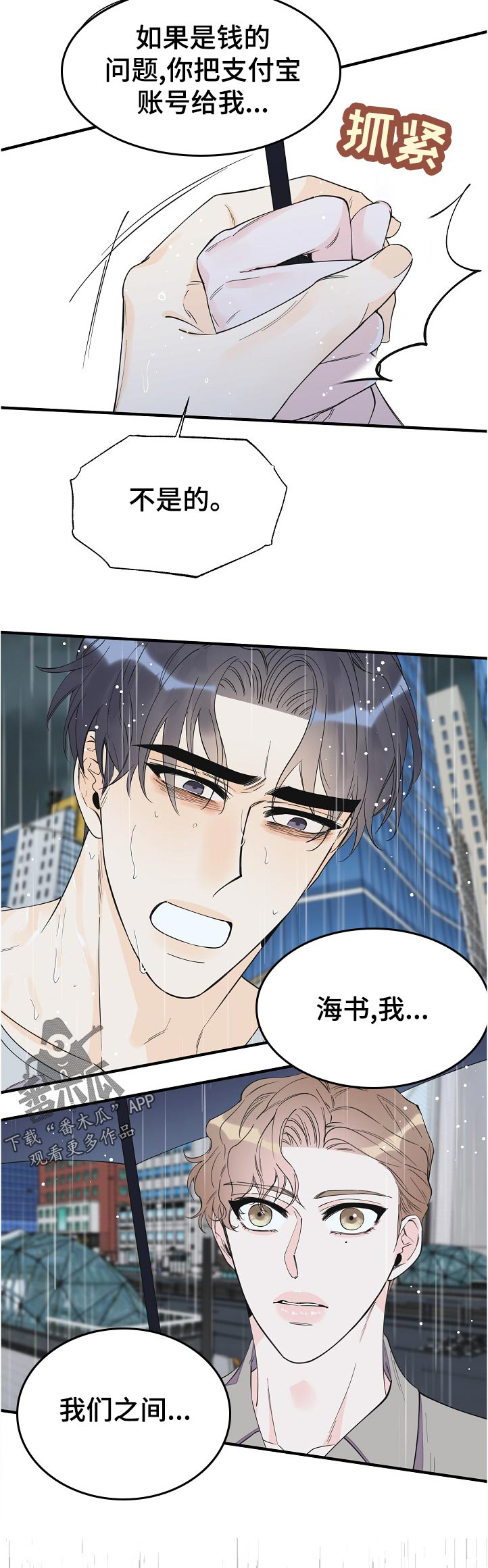 灰姑娘的专属刺客漫画漫画,第106章：警告4图