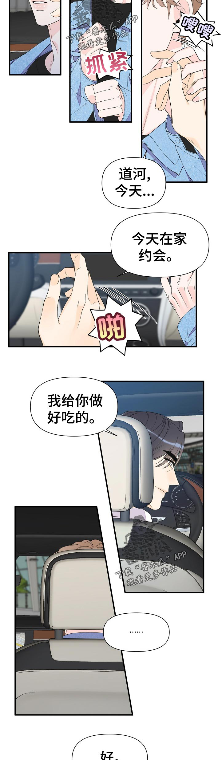 灰姑娘的专属刺客漫画漫画,第90章：对不起4图