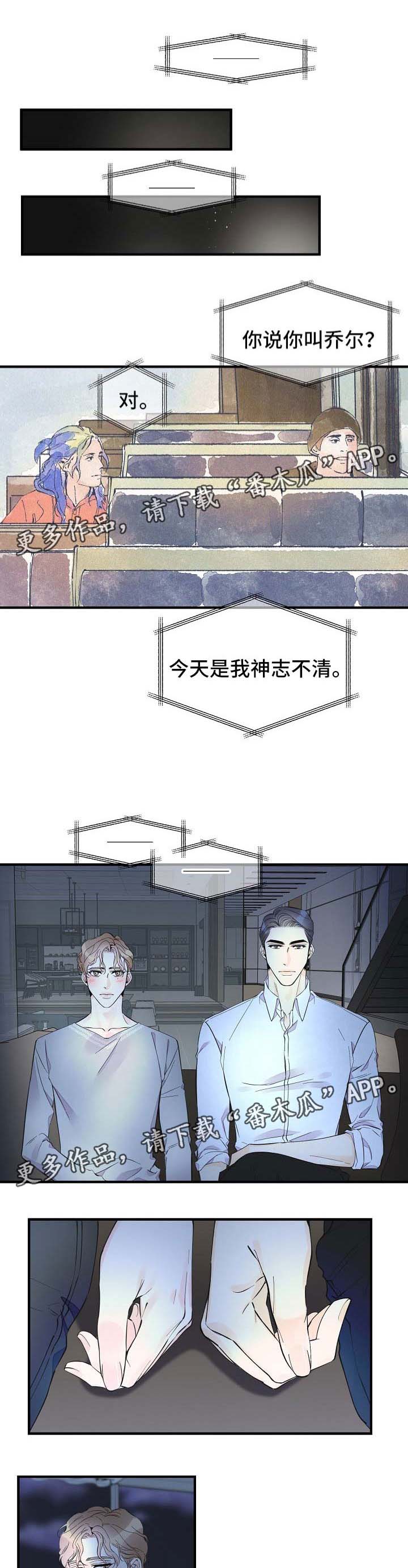 灰姑娘的专属刺客漫画漫画,第44章：告白4图