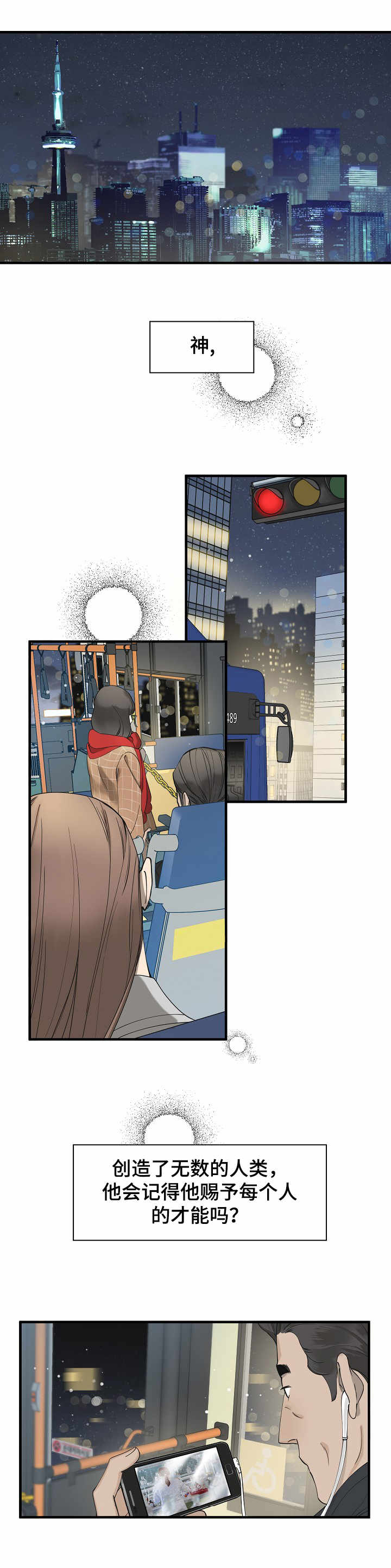 灰姑娘的专属刺客漫画漫画,第2章：讲师1图