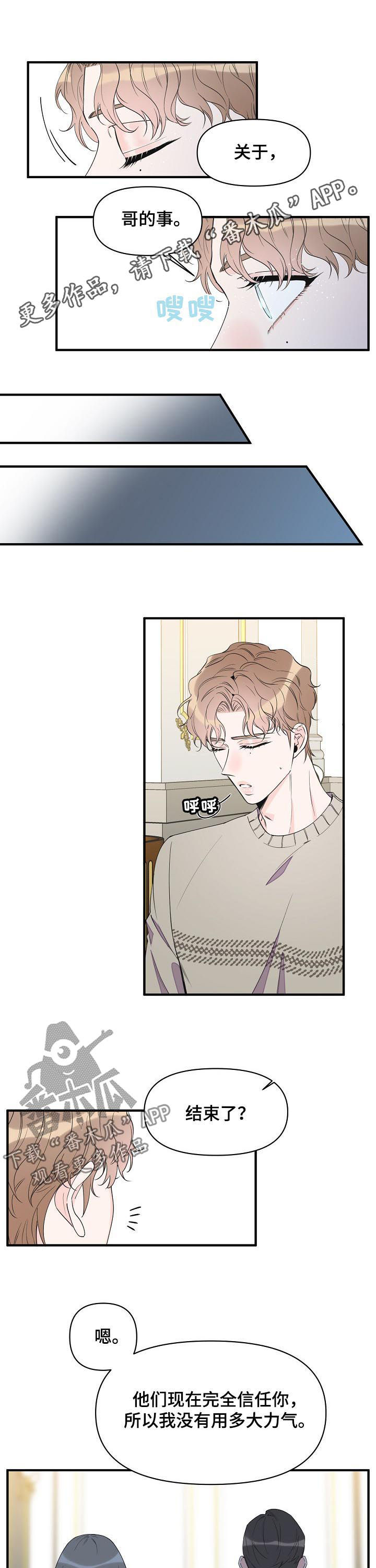 灰姑娘的专属刺客漫画漫画,第79章：想去看看5图