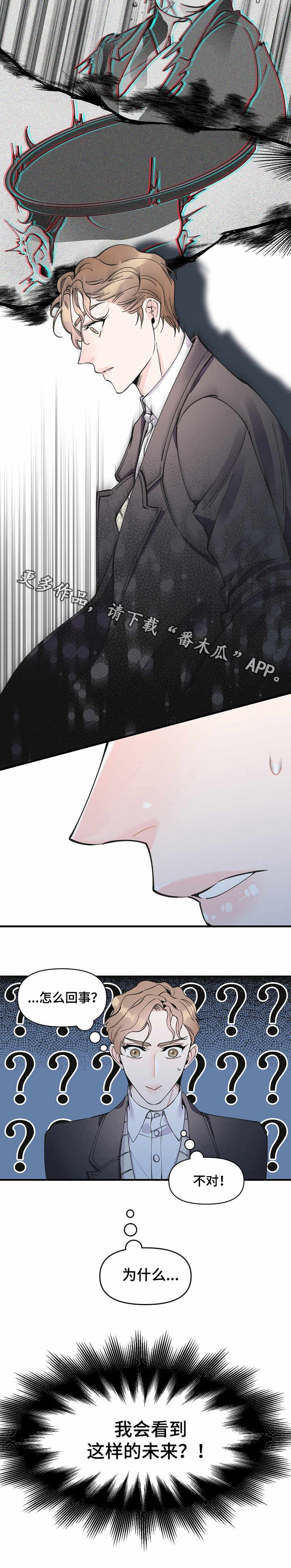 灰姑娘的专属刺客漫画漫画,第26章：预见未来3图