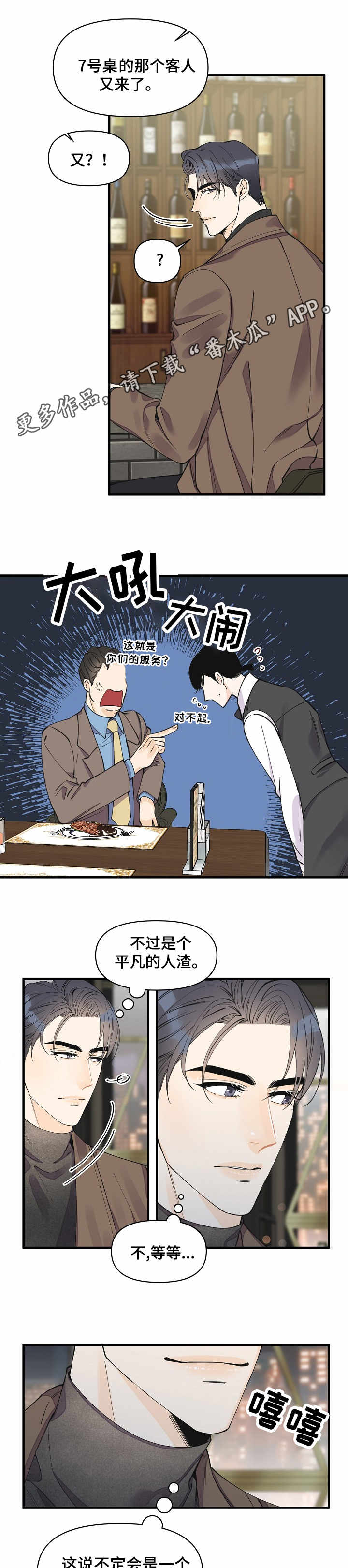 灰姑娘的专属刺客漫画漫画,第25章：各怀心思4图
