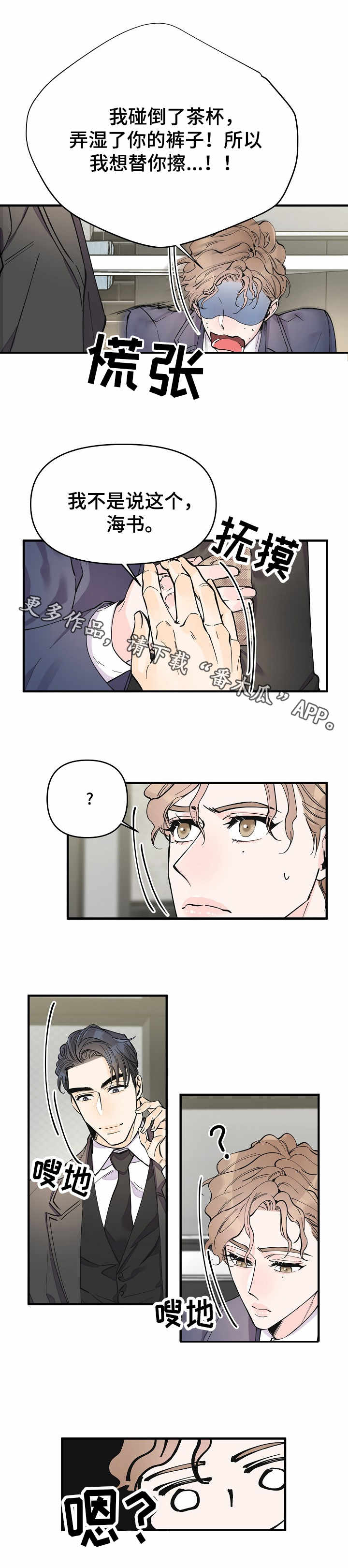 灰姑娘的专属刺客漫画漫画,第17章：手忙脚乱3图