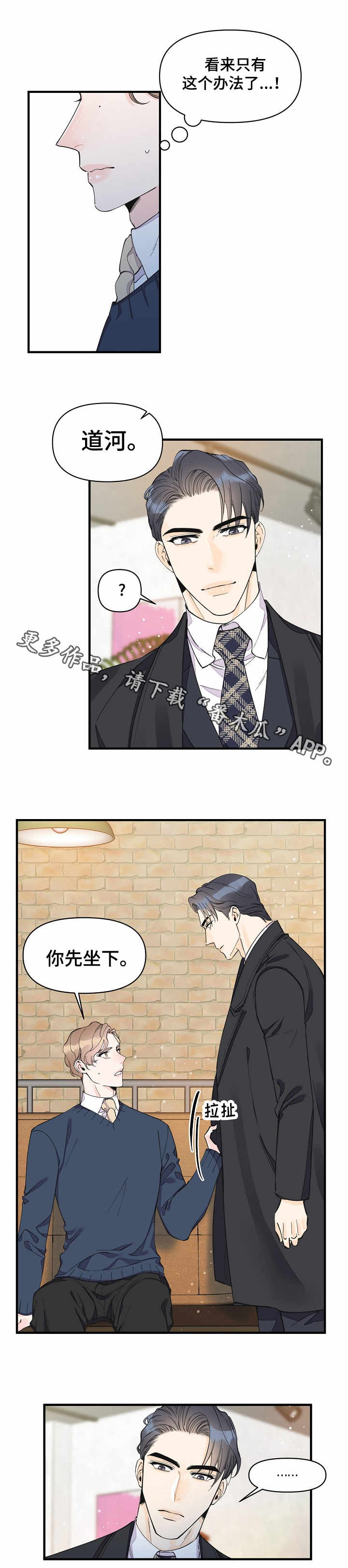 灰姑娘的专属刺客漫画漫画,第31章：强行催眠5图