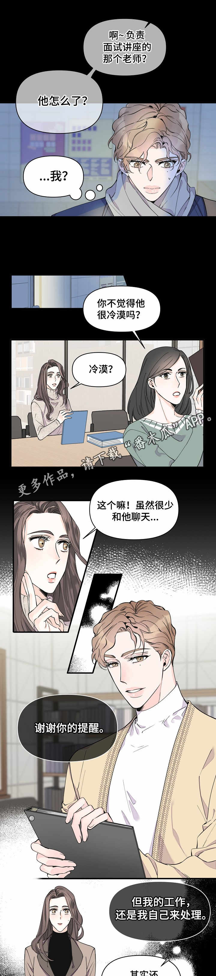 灰姑娘的专属刺客漫画漫画,第21章：冷漠5图
