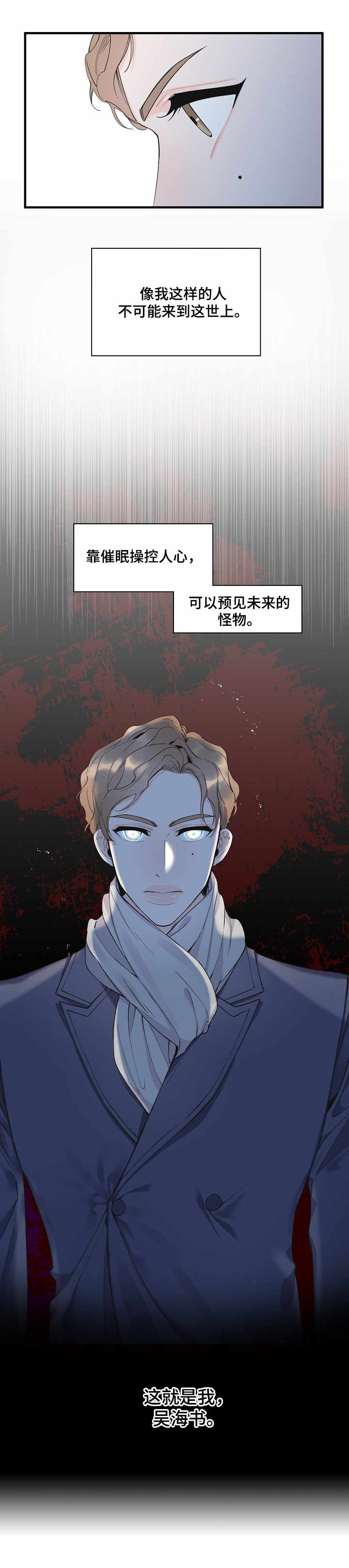 灰姑娘的专属刺客2漫画漫画,第3章：超能力5图